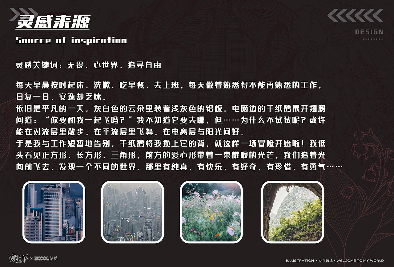 心相印——《心花无境》