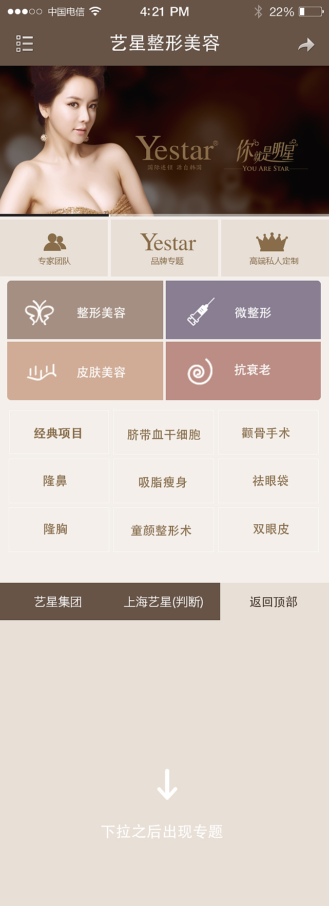 整形医院手机站