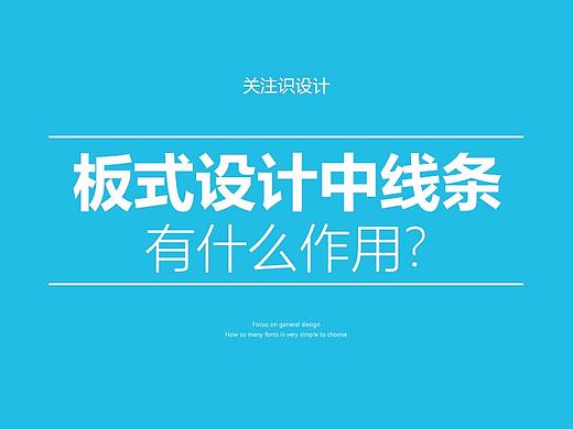 版式设计中线条有什么作用？