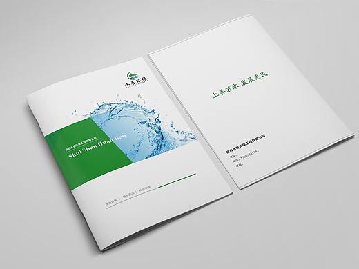 环保画册设计
