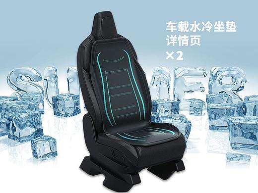 汽车制冷/智能水冷坐垫详情页*2