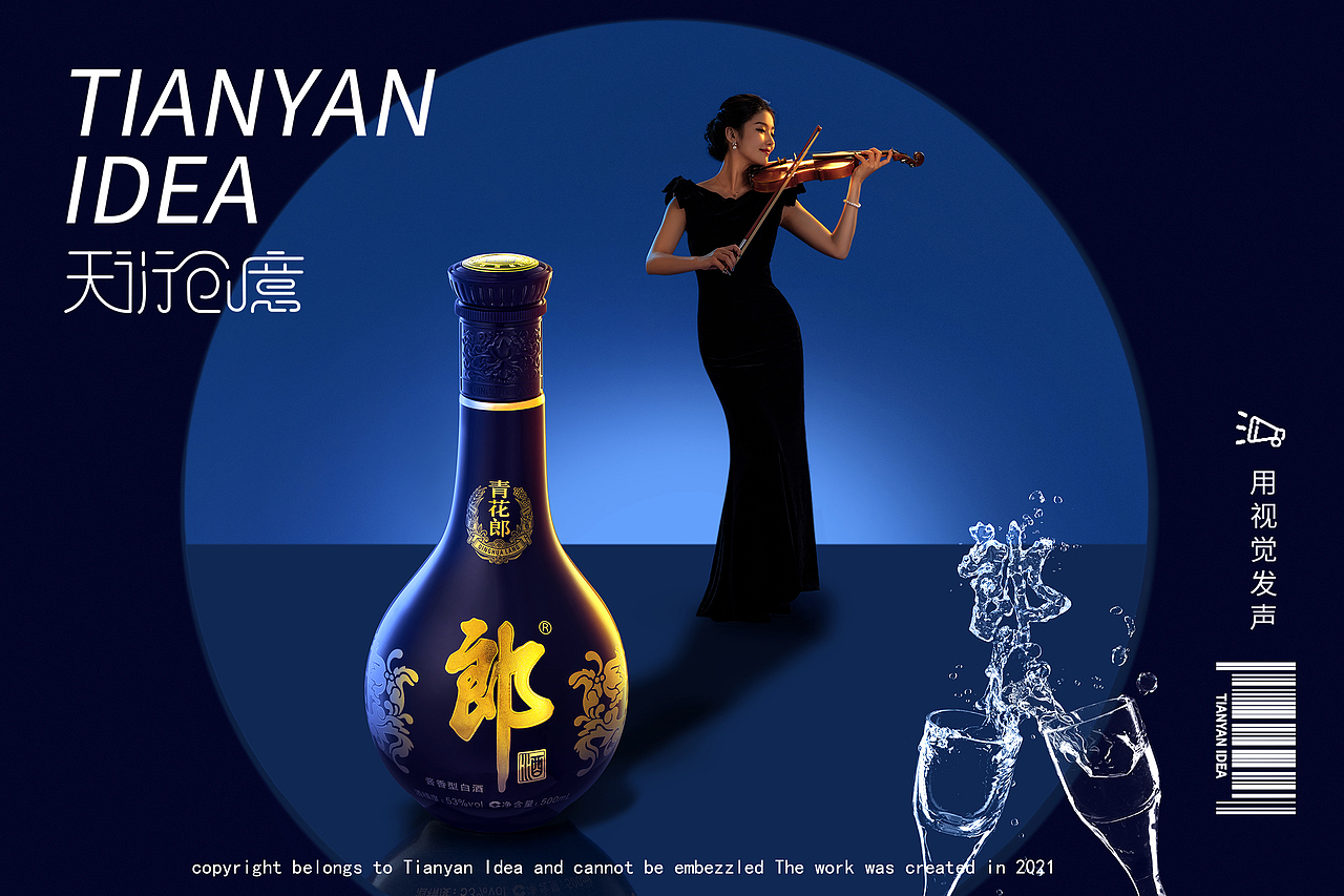 酱香白酒/神采飞扬,中国郎/郎酒×天衍创意