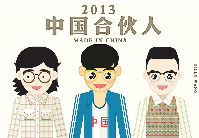 中国合伙人(插画设计)