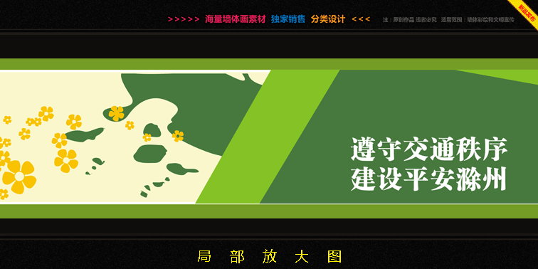 交通漫画、文明交通、平安出行