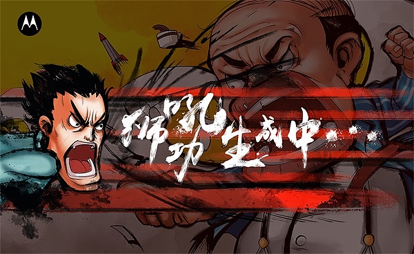 MOTO-Z狮吼功（图ZNzExODg1MTI=） - 移动端网页 - 站酷设计师無双VOGSO原创素材 - 站酷ZCOOL