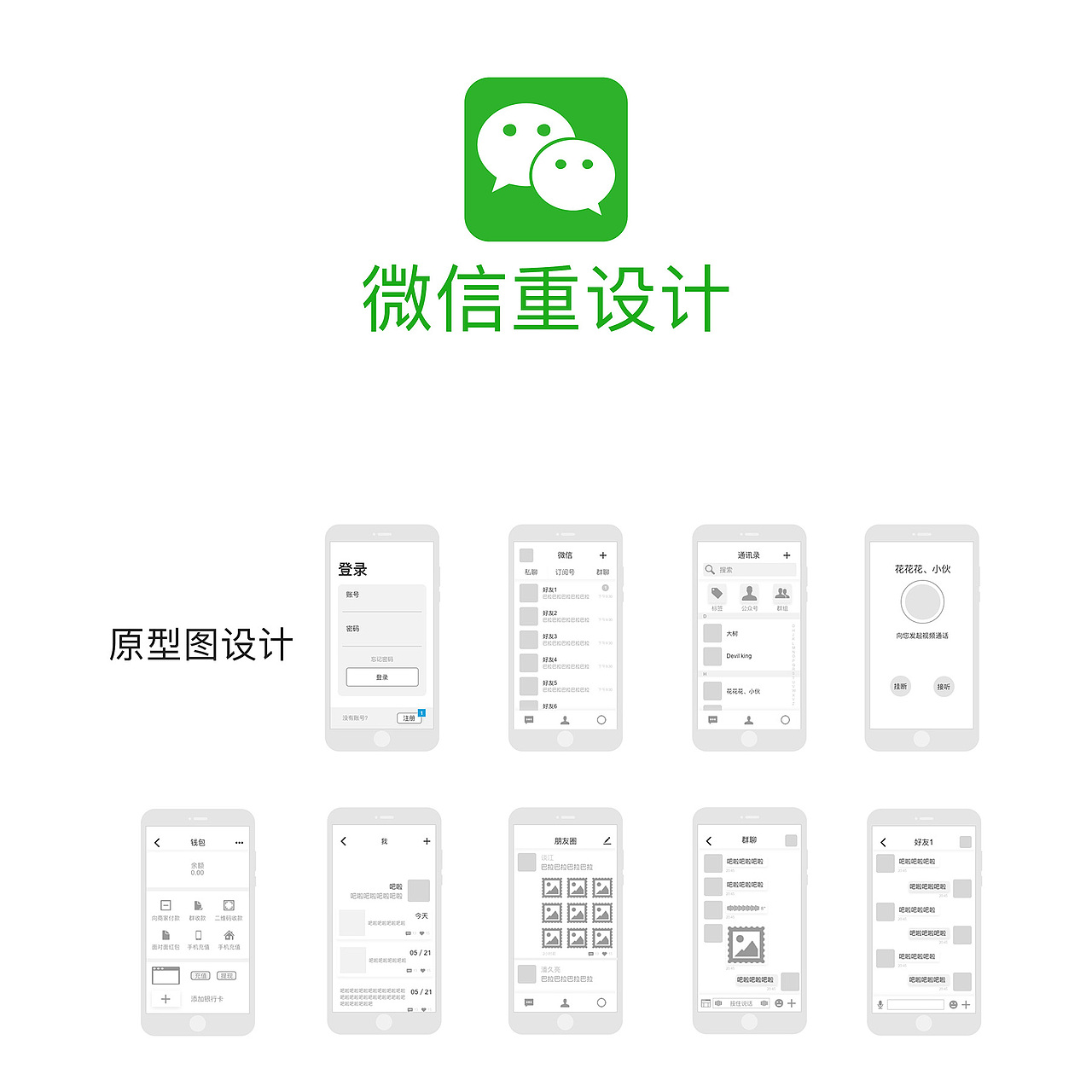 微信重设计（图ZODE5NzIwOTY=） - APP界面 - 站酷设计师一骑红尘飞酱笑原创素材 - 站酷ZCOOL