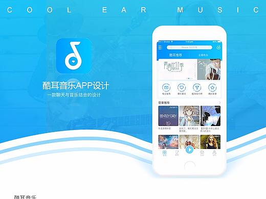 音乐APP展示页