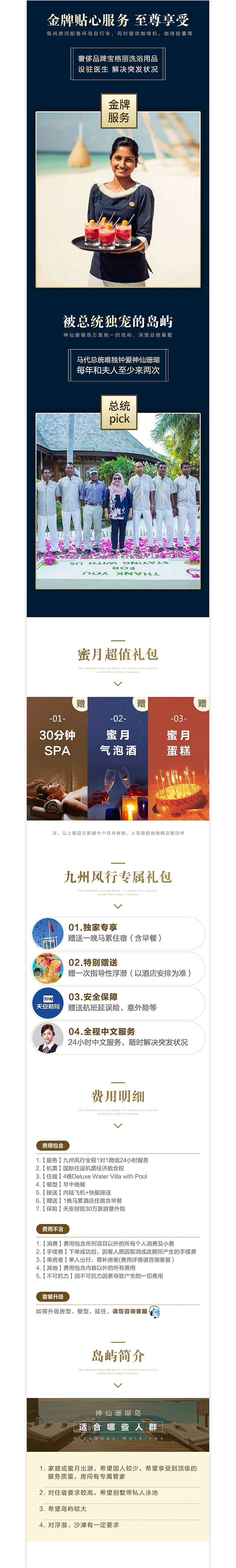 旅游详情页-马尔代夫6星岛屿模版