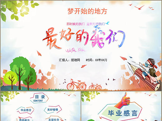 致敬最好的我們懷舊畢業(yè)季同學(xué)錄紀(jì)念相冊PPT模板