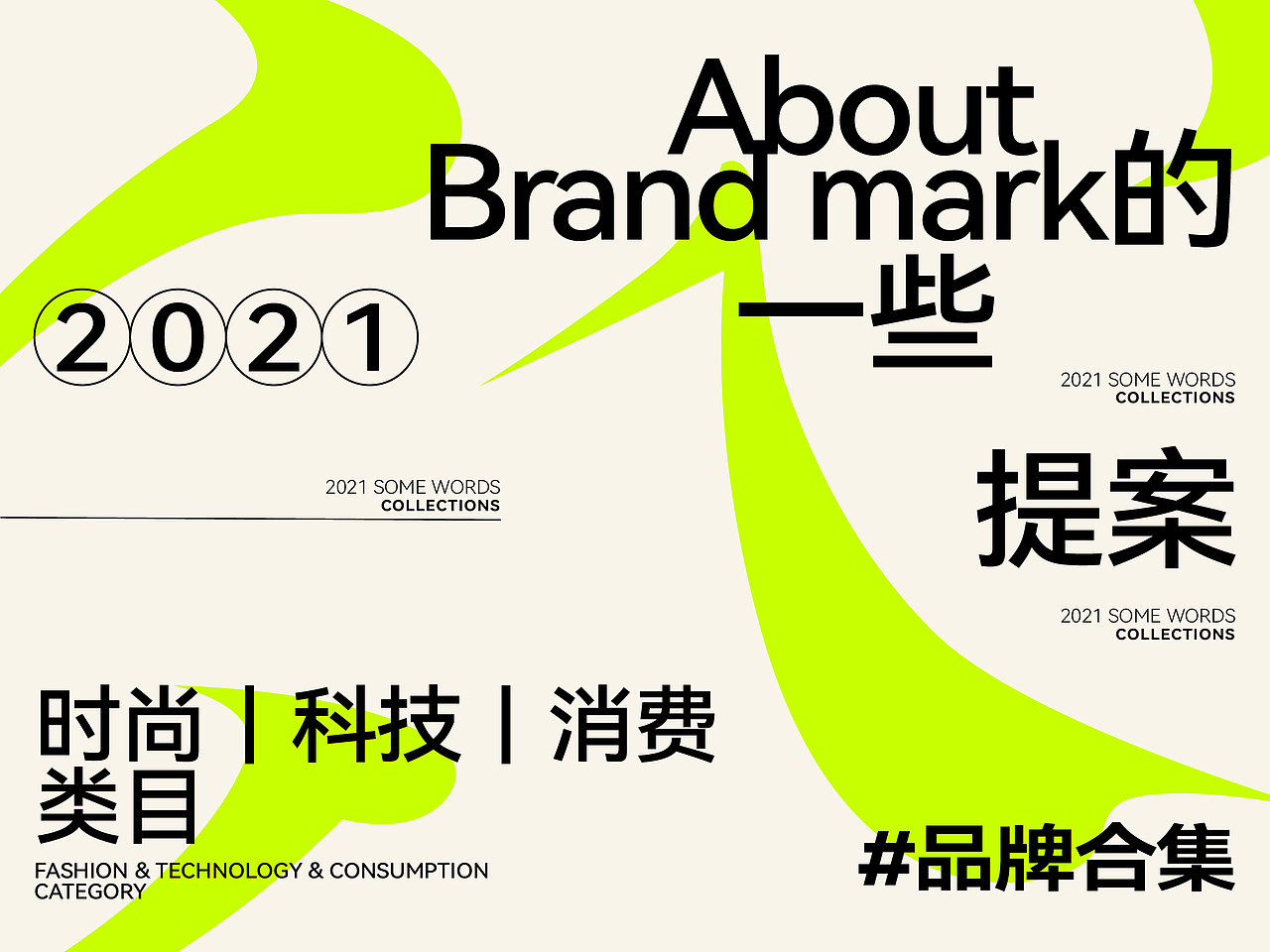 ———————————————————
CASE-A —《SHETELLS》<br>设计师女装品牌<br>Design in 2021<br>———————————————————