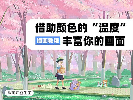 借助颜色的“温度”丰富你的画面