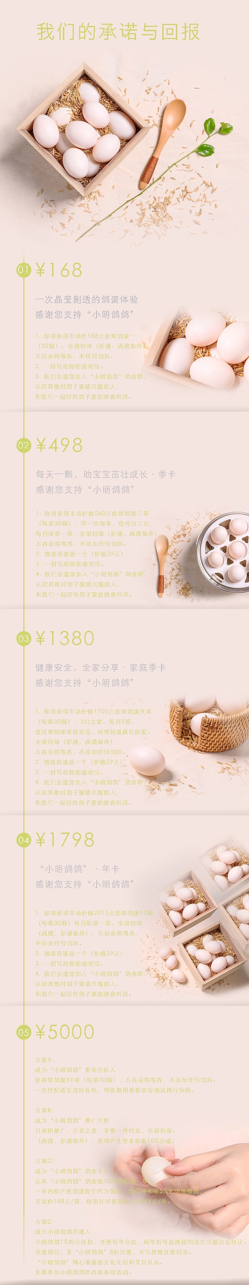 小明鴿鴿價格檔位圖（圖ZMTAxODYwNTYw） - 電商 - 站酷設計師ljyaini原創(chuàng)素材 - 站酷ZCOOL