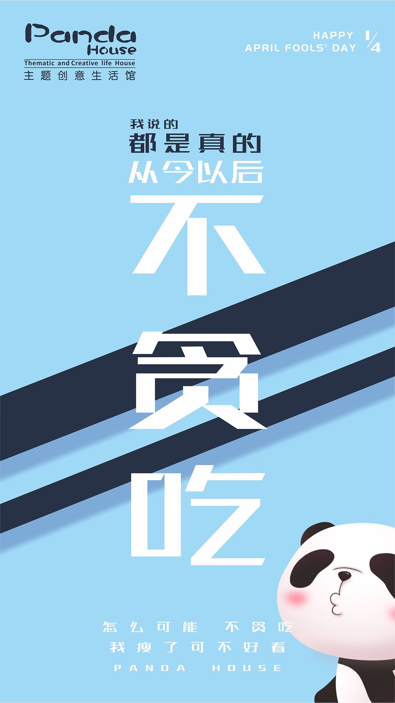 熊猫嘟嘟超萌节日海报