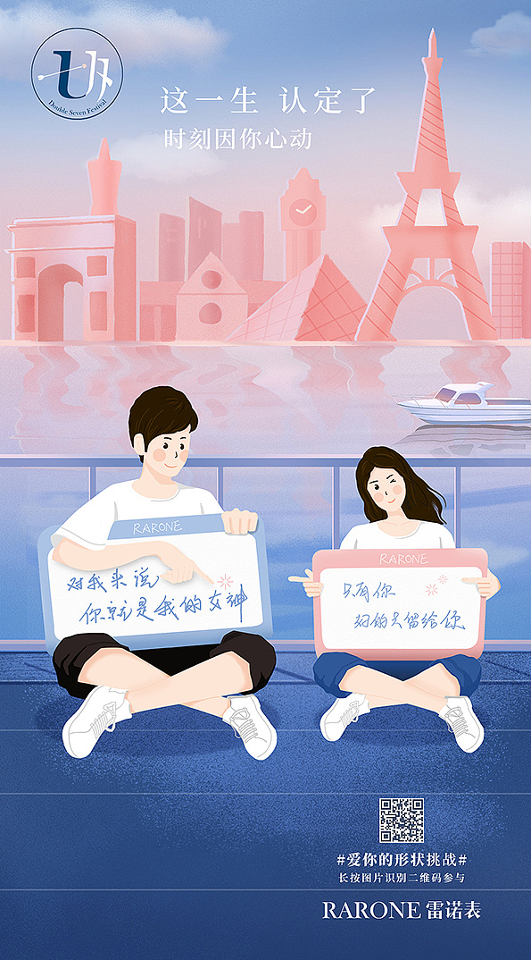 时刻因你心动#七夕原创系列插画