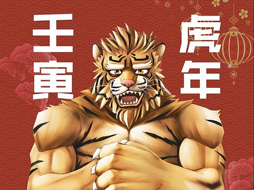 虎年快乐！