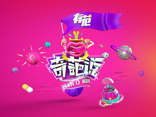 奇葩说部分片头（临摹）