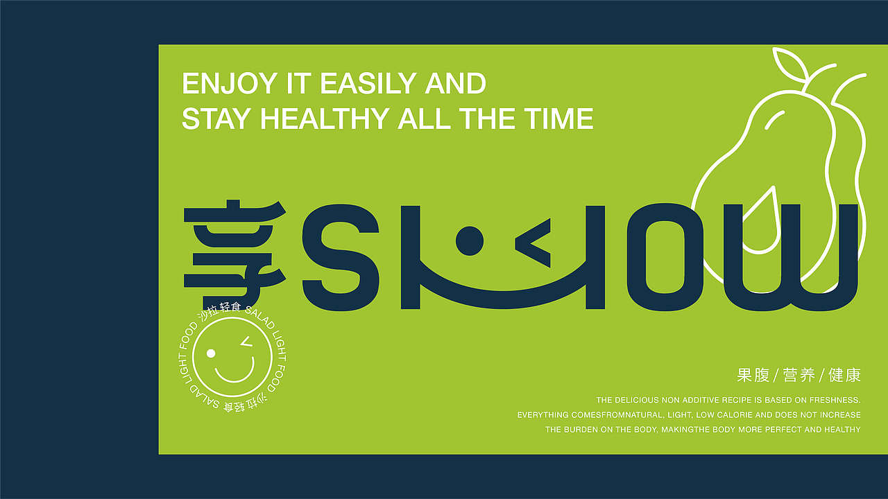 享SHOW轻食沙拉品牌设计 | 岛屿海设计