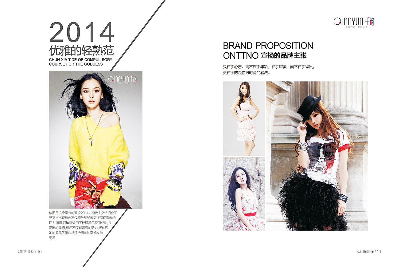 千韵时装企业形象宣传手册06