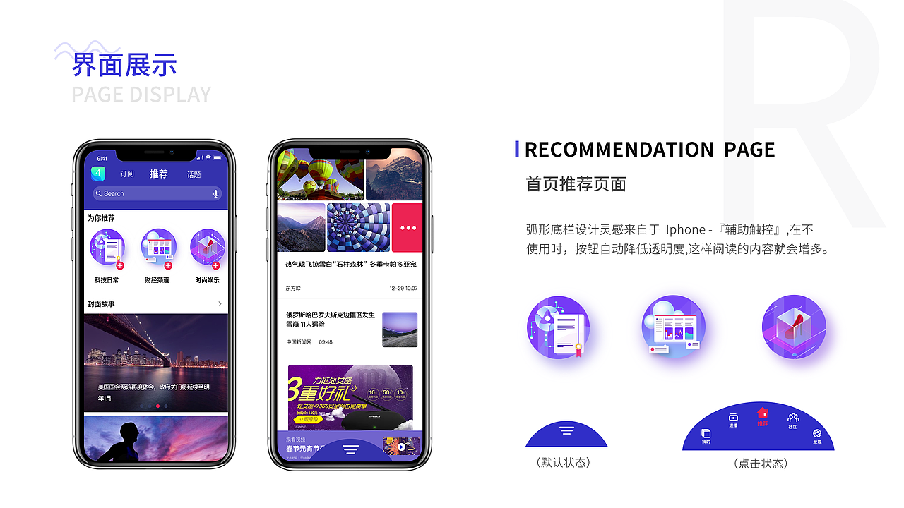 目行新闻APP2.0