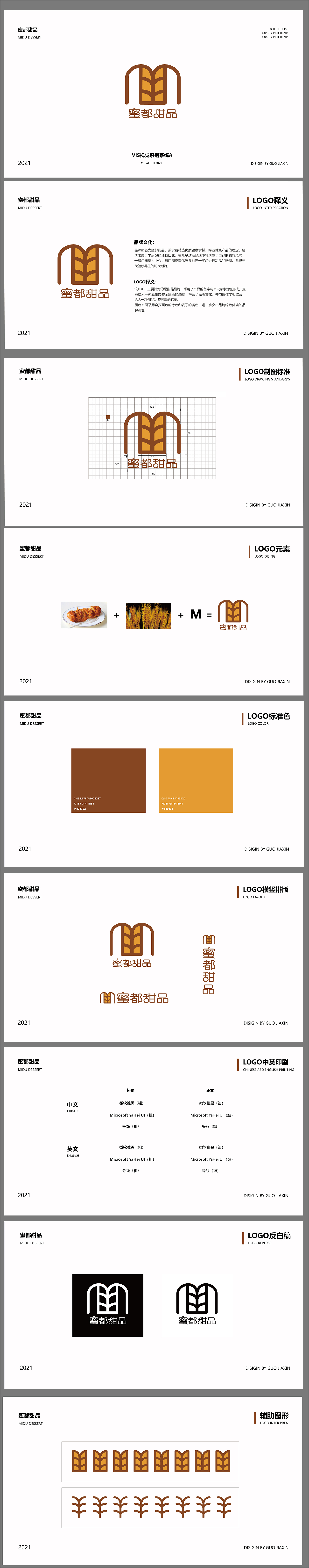 蜜都甜品品牌VI设计（图ZMjY3Njc0MDA0） - 品牌 - 站酷设计师白兔奶糖0413原创素材 - 站酷ZCOOL