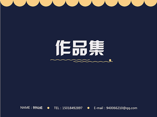 个人作品集