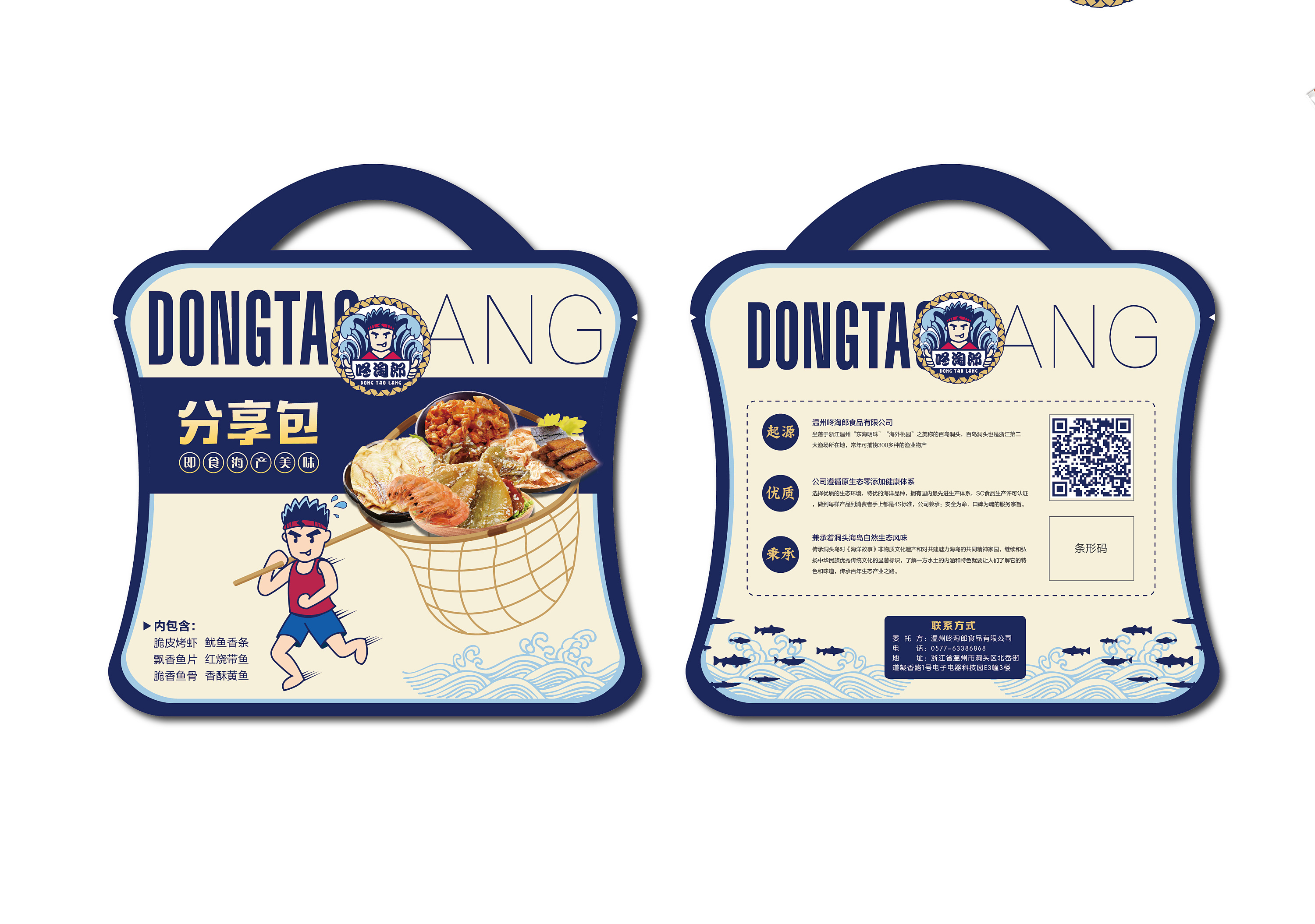 咚淘郎海鲜零食包装设计