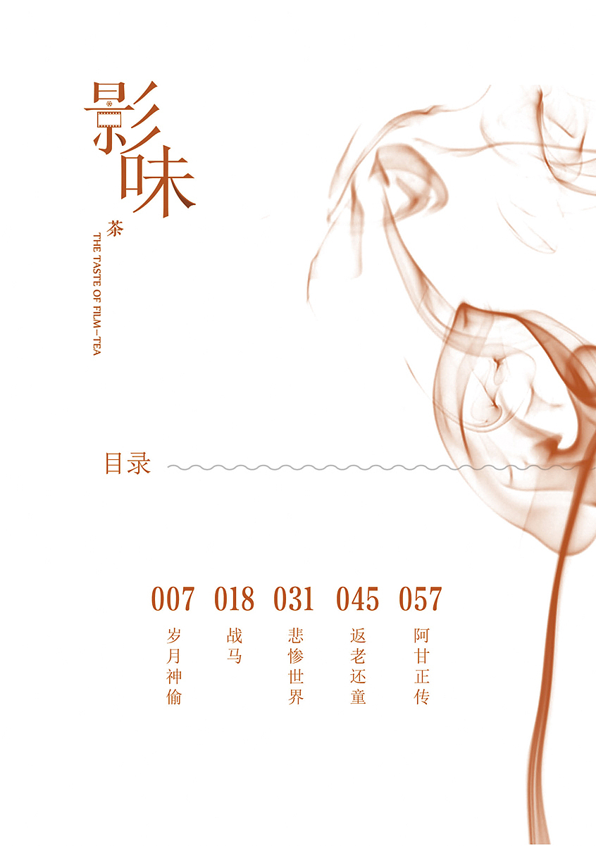 影味—茶（图ZMTAwODcyMDky） - 书籍/画册 - 站酷设计师我是小蓝原创素材 - 站酷ZCOOL