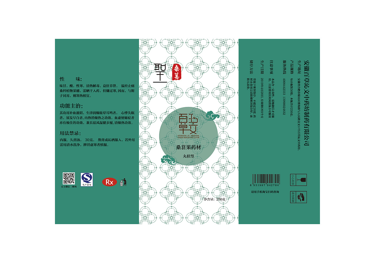 “百草沁文”中药包装设计