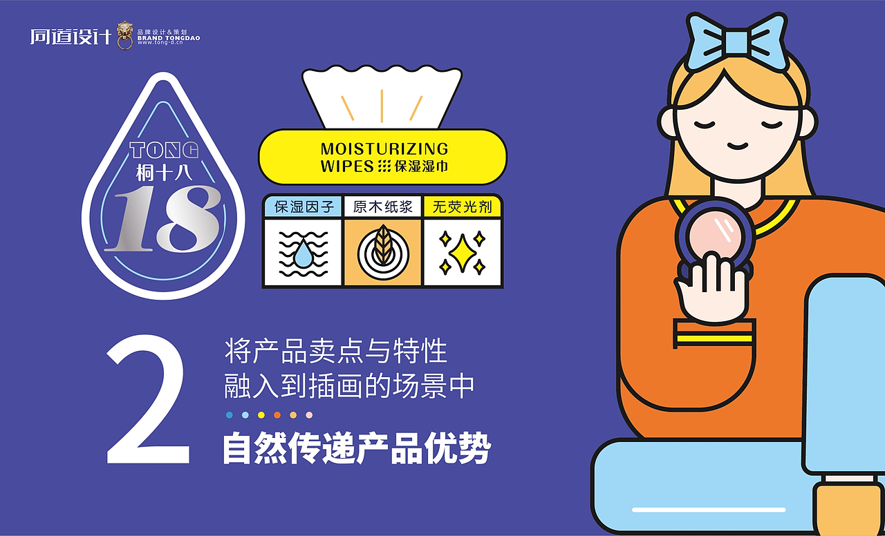 品牌包装策划 | 保湿纸巾包装设计 桐十八×同道设计（图ZMjYzNDc0MzY4） - 包装 - 站酷设计师同道设计张博原创素材 - 站酷ZCOOL