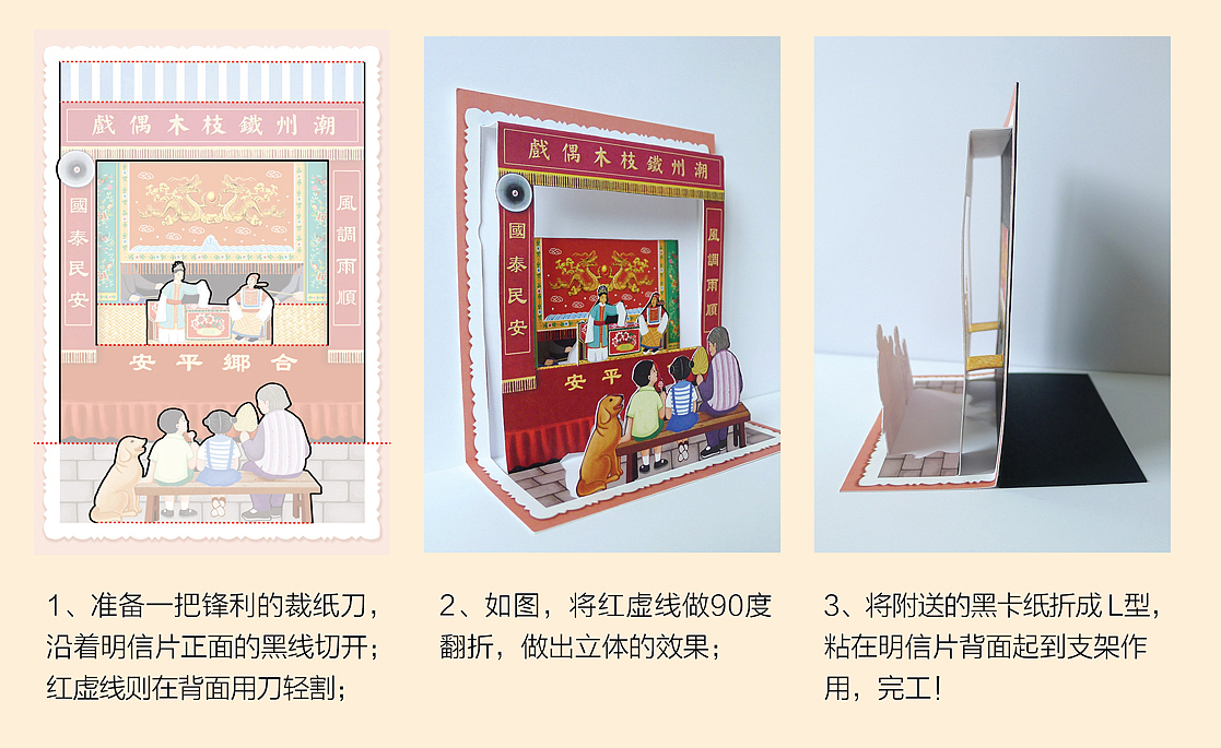 潮汕立体明信片(图ZMTkxNjA1NDg=) - 商业插画 - 站酷设计师跳叫板原创素材 - 站酷ZCOOL