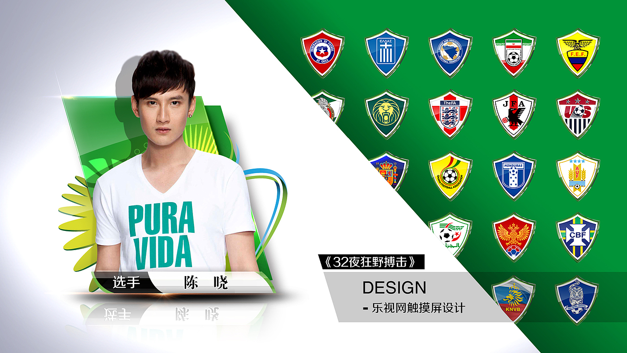 乐视网2014巴西世界杯包装