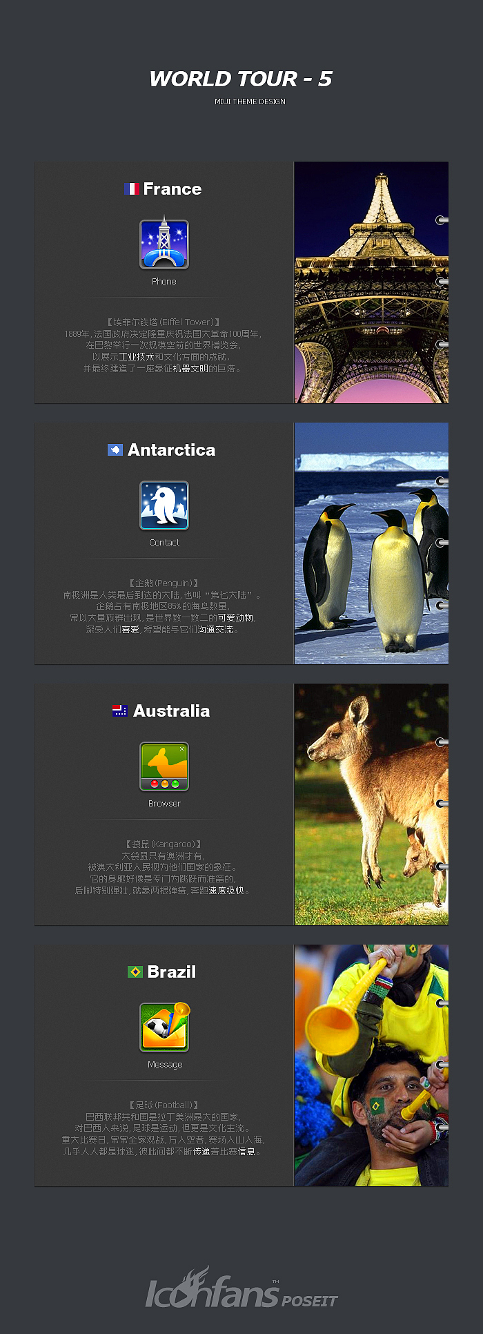 【Iconfans参赛队-弹壳组】World Tour(图ZMzAwNjI1Mg==) - 主题/皮肤 - 站酷设计师Poseit原创素材 - 站酷ZCOOL