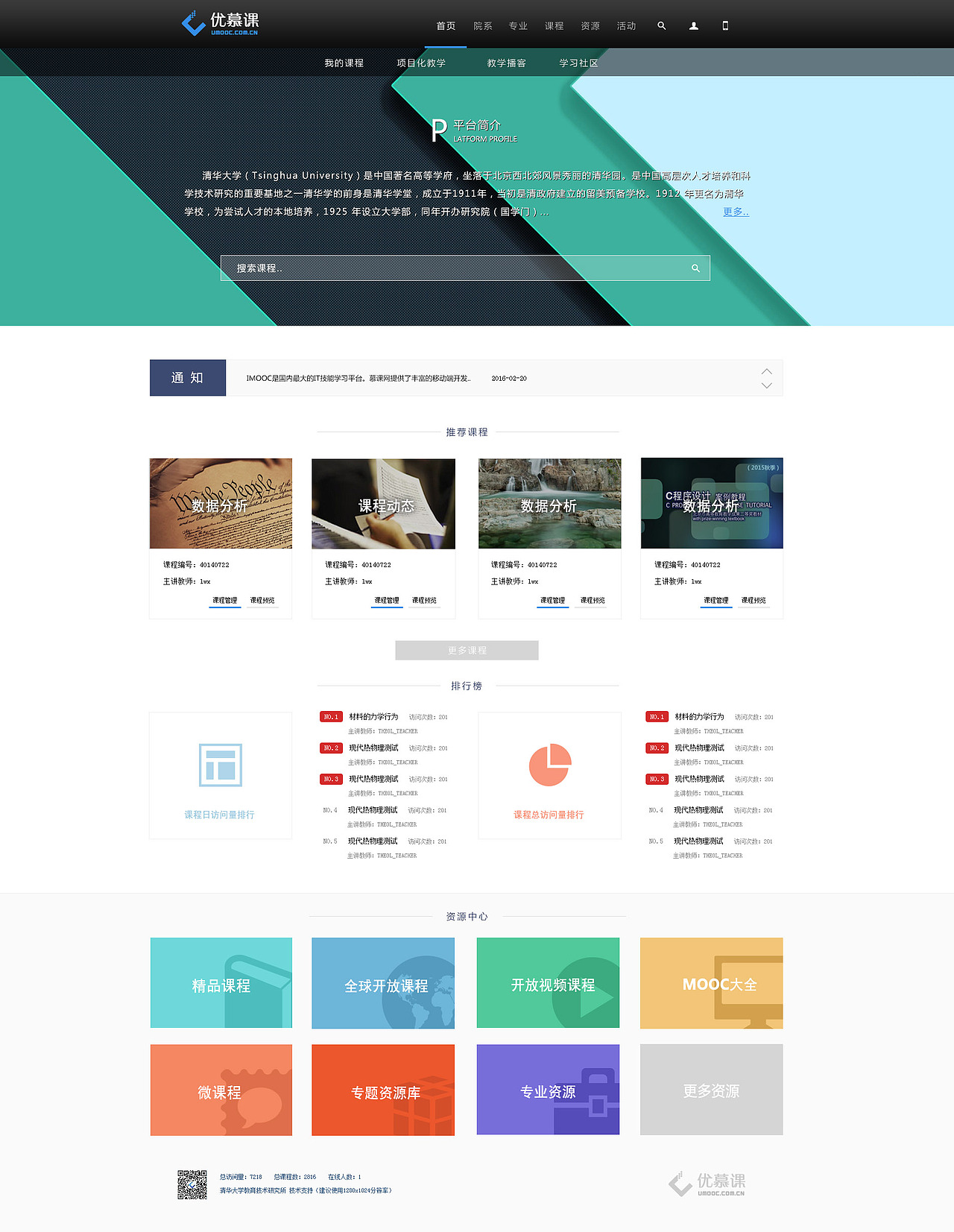 那些年~教育网概念模板