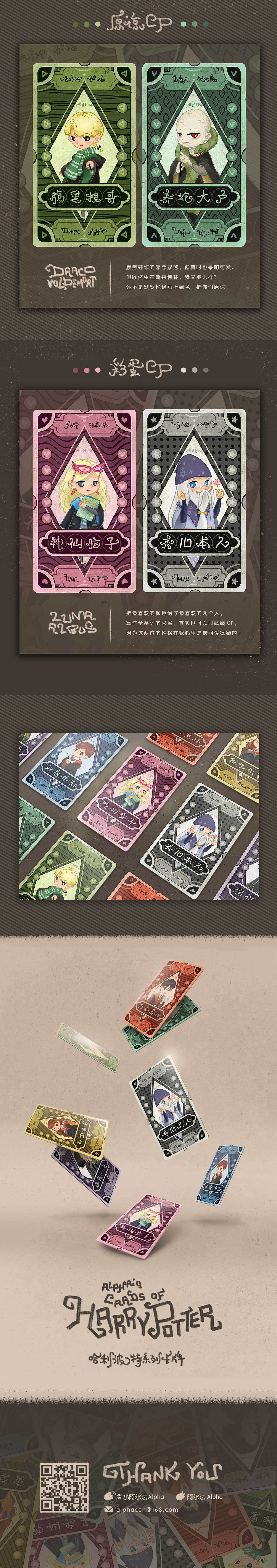 哈利波特-主题系列卡牌设计