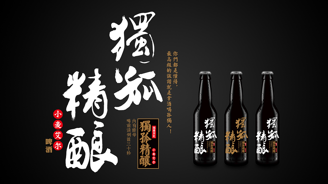 独孤精酿精酿啤酒品牌包装设计（图ZMTczMjM4NDQ0） - 包装 - 站酷设计师博品公社原创素材 - 站酷ZCOOL