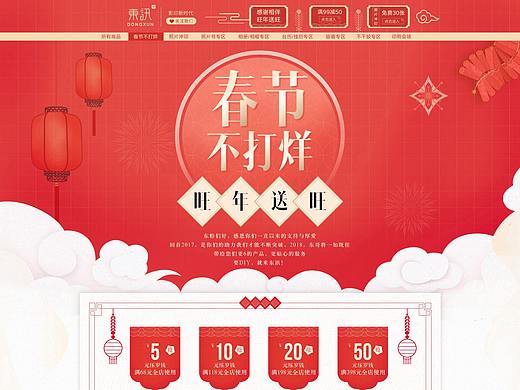 春节不打烊页面
