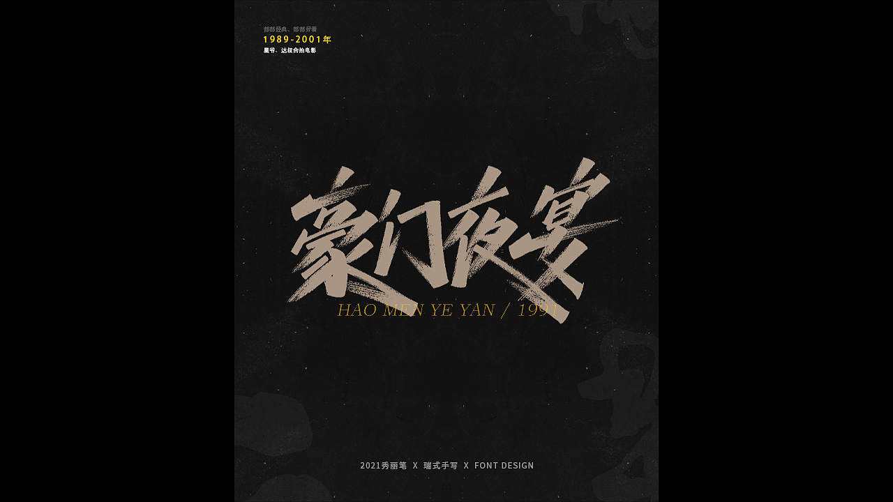 电影主题手写-《二》（图ZMjQ1NjU5NjI4） - 字体/字形 - 站酷设计师瑞士糖Ryan原创素材 - 站酷ZCOOL