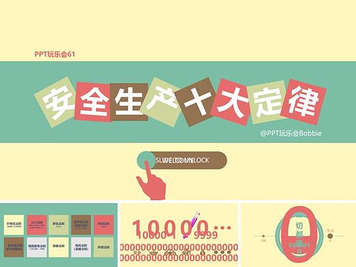 精选精美企业安全生产培训PPT模板内含范文