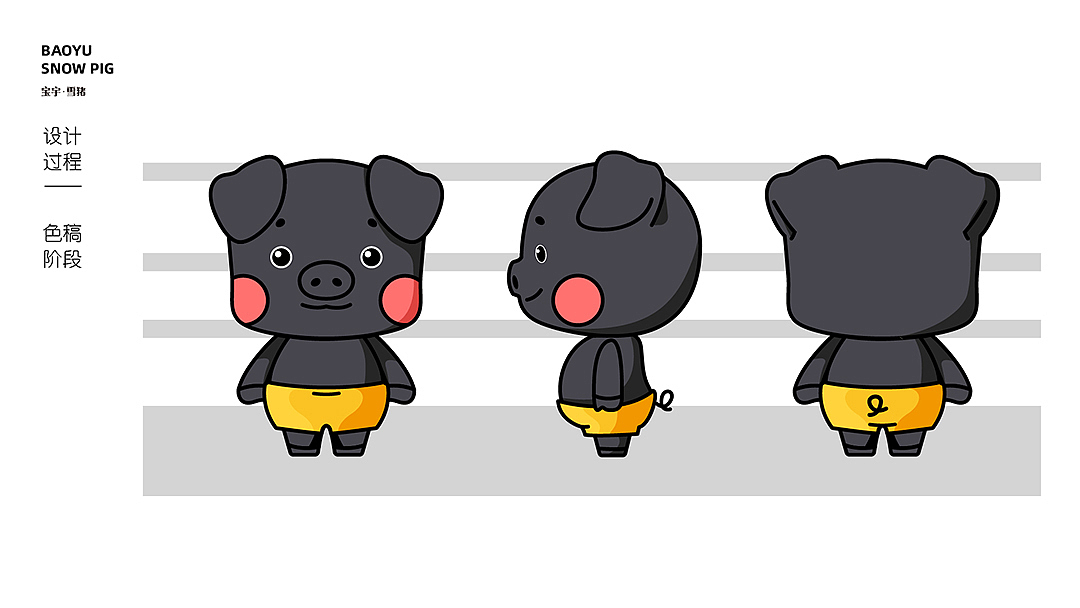 吉祥物设计-雪宝