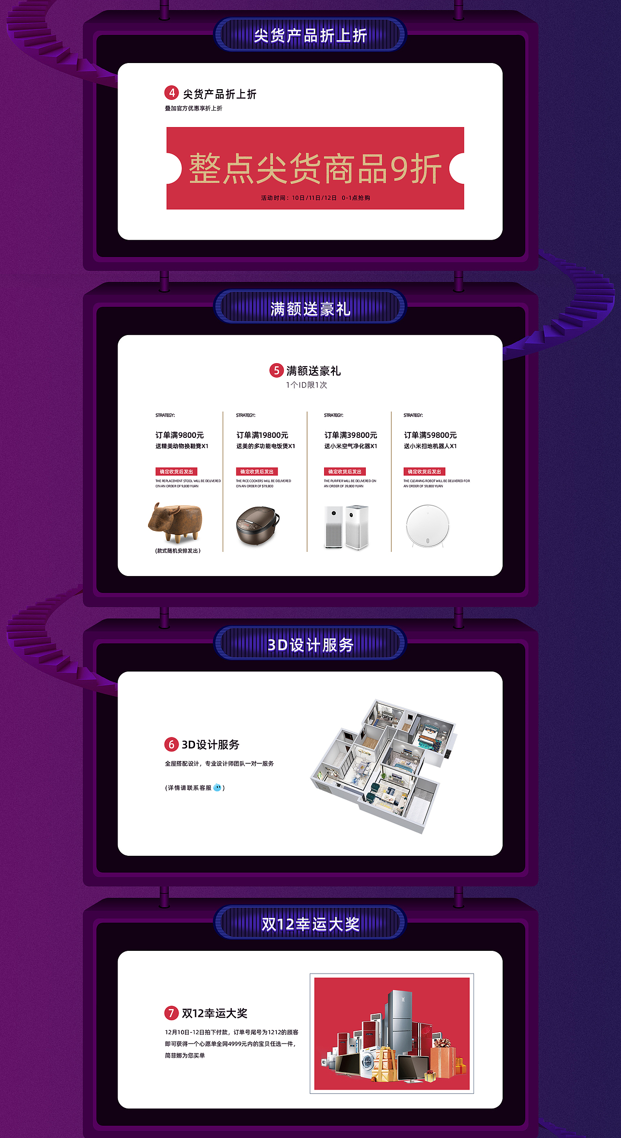雙十二活動頁（圖ZMjg3ODcyMDky） - 電商 - 站酷設計師二恆原創(chuàng)素材 - 站酷ZCOOL