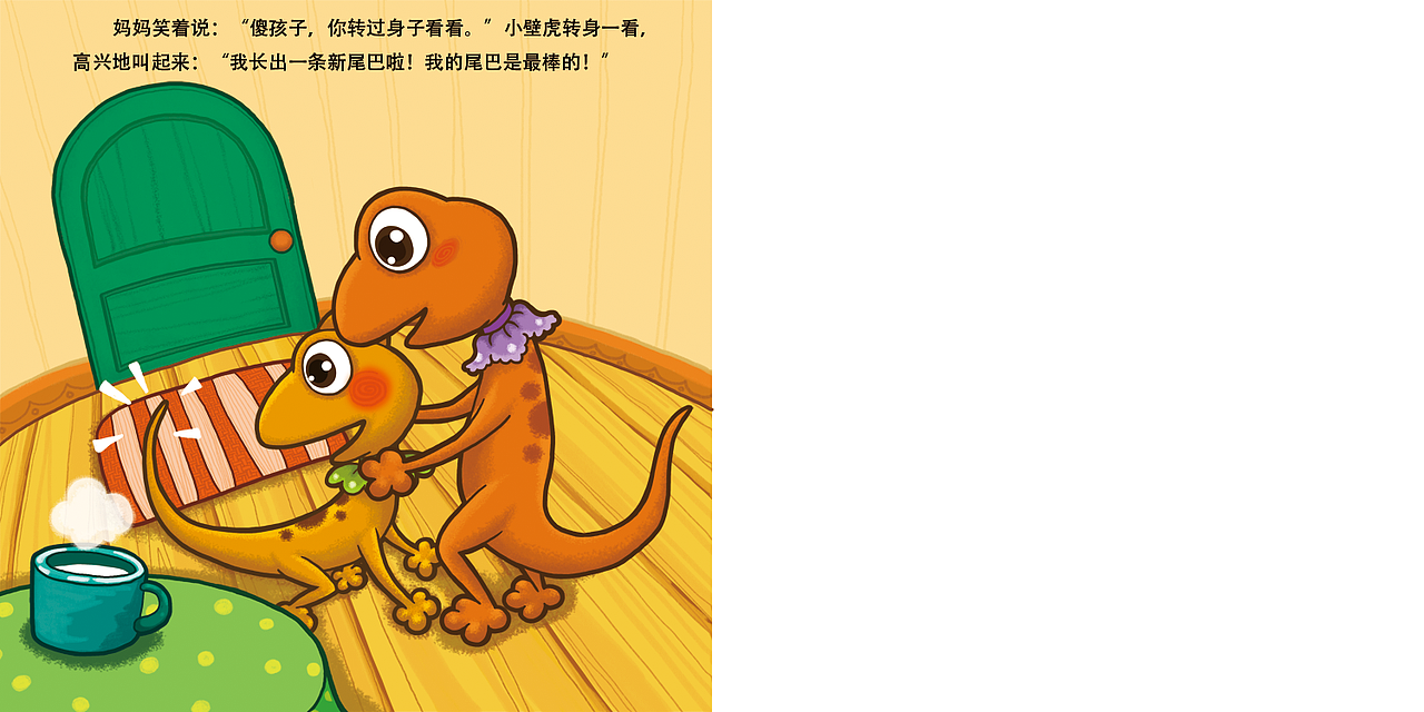 儿童插图作品——小壁虎借尾巴（图ZNDQ3NTc0MA==） - 商业插画 - 站酷设计师shermy1986原创素材 - 站酷ZCOOL