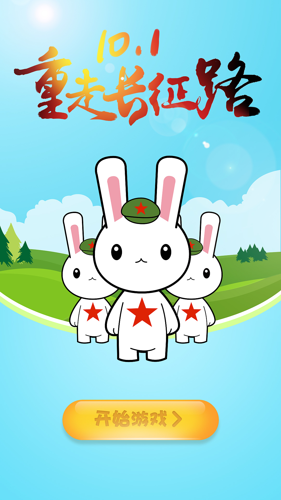 重走长征路（图ZOTE1OTY2OTI=） - 其他UI - 站酷设计师孙大桃原创素材 - 站酷ZCOOL