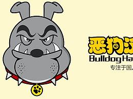 惡狗漢飽品牌vi