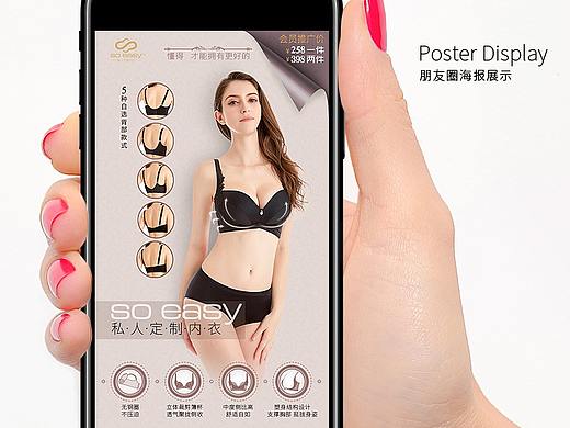 so easy 私人定制內(nèi)衣 移動端商鋪解決方案（個人主頁-ZMjg5MTc1MDA=） - 電商 - 站酷設(shè)計師Z31652739原創(chuàng)素材 - 站酷ZCOOL