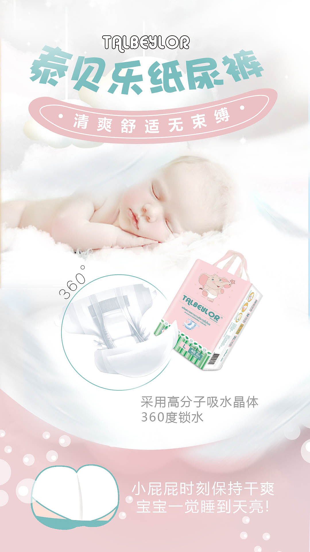 一组纸尿裤的海报