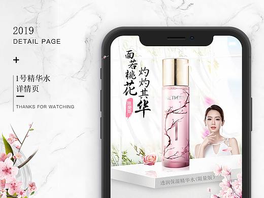 1号精华水详情页
