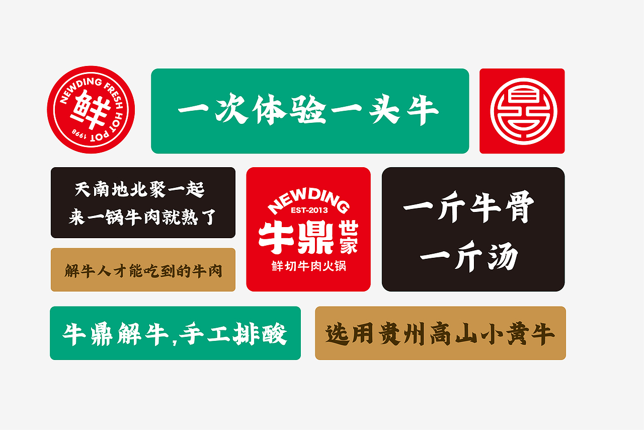 上行案例/牛鼎世家品牌形象升级(图ZMjc2MzU2NDIw) - 品牌 - 站酷设计师石昌鸿原创素材 - 站酷ZCOOL