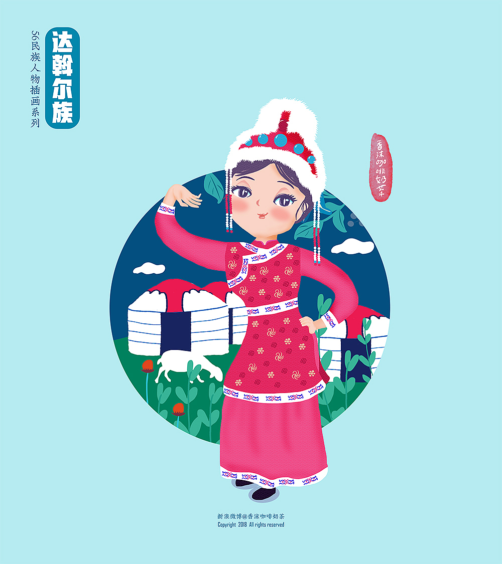 56民族人物插画终结篇