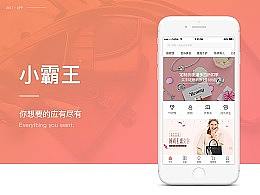 小霸王-商城APP（个人主页-ZMzYzMjUzNzY=） - APP界面 - 站酷设计师追时间的人原创素材 - 站酷ZCOOL