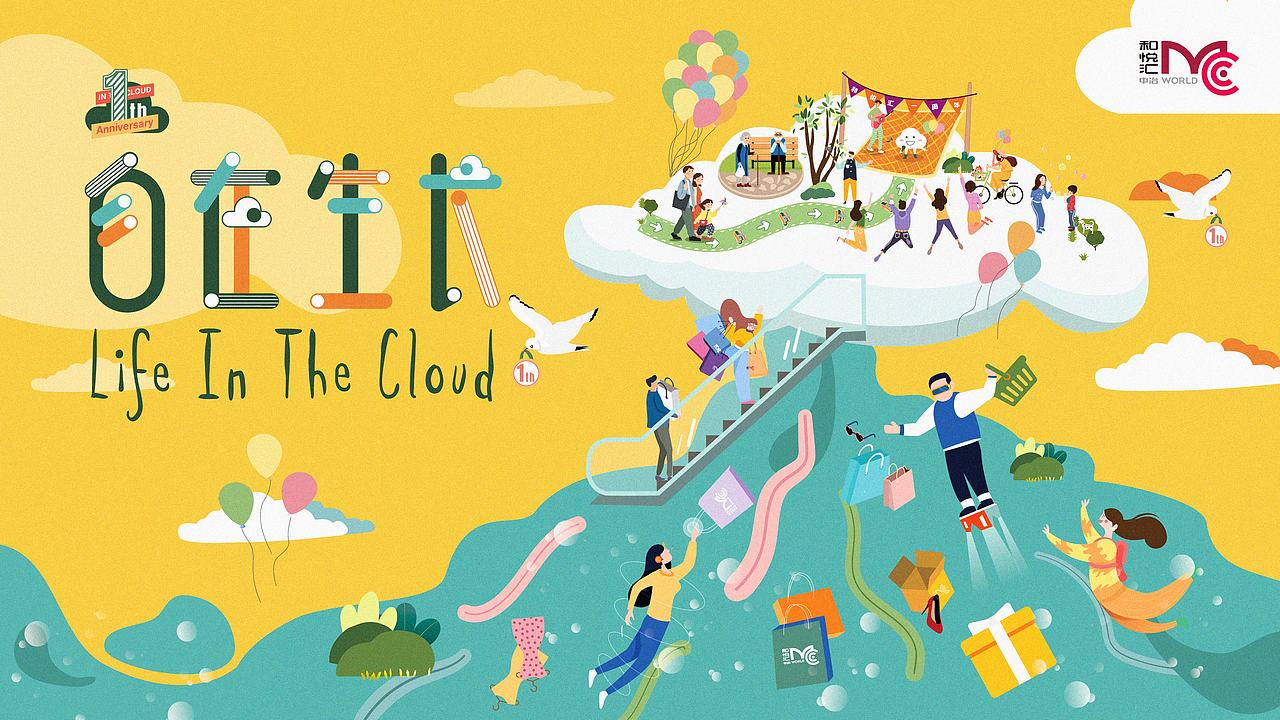 商场一周年主视觉